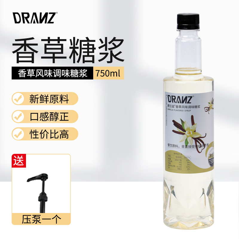 德兰兹香草风味糖浆奶茶咖啡专用调味伴侣750ML香草原料调酒 糖浆