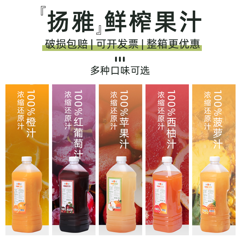 扬雅浓缩果汁nfc纯果蔬汁商用鲜榨橙汁2L咖啡奶茶冲饮专用葡萄汁