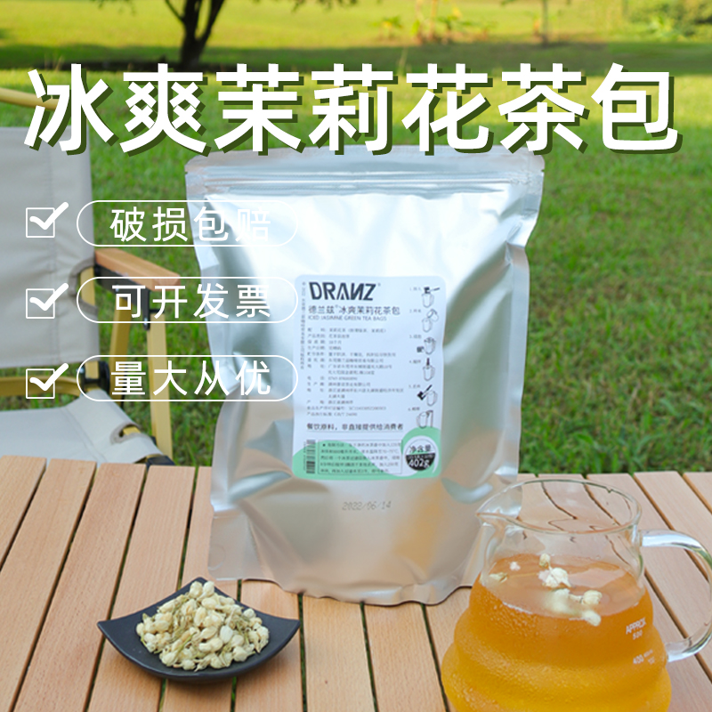 德兰兹冰爽茉莉花茶茉香绿茶茉香奶茶袋装手摇柠檬绿茶奶茶店专用