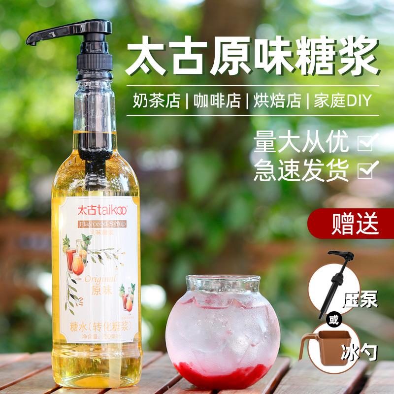 太古糖浆原味转化柠檬茶咖啡专用糖浆调酒小瓶柠檬茶商用原料家用