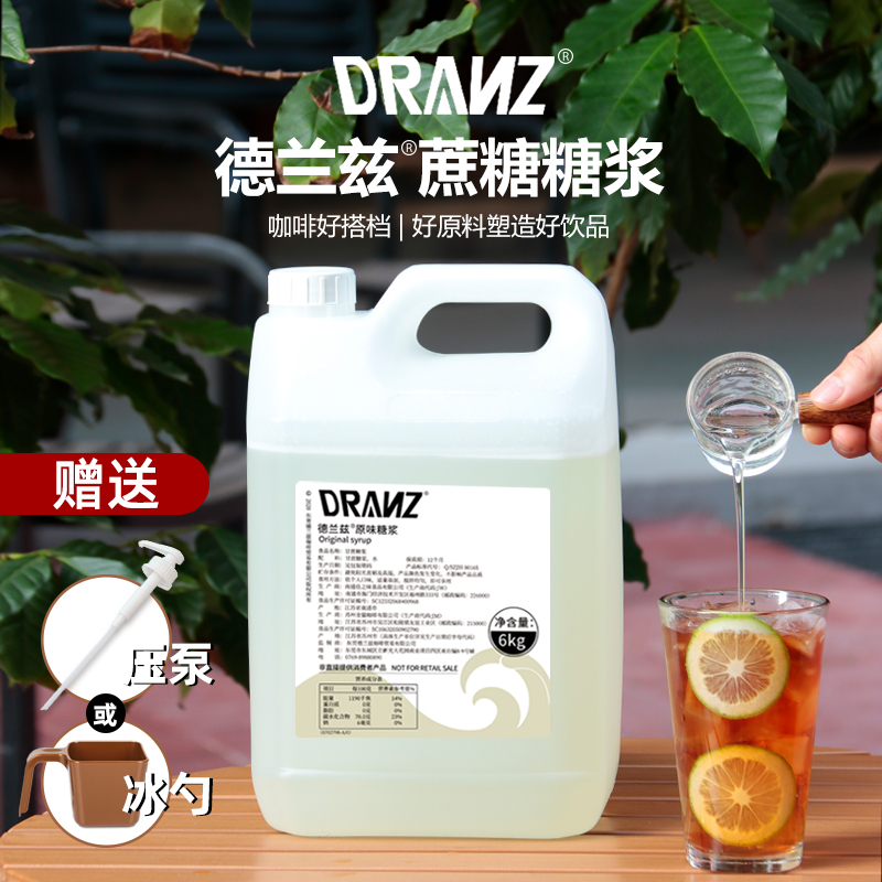 德兰兹糖浆奶茶专用咖啡柠檬茶蔗糖商用果糖调酒甘蔗原味转化糖浆