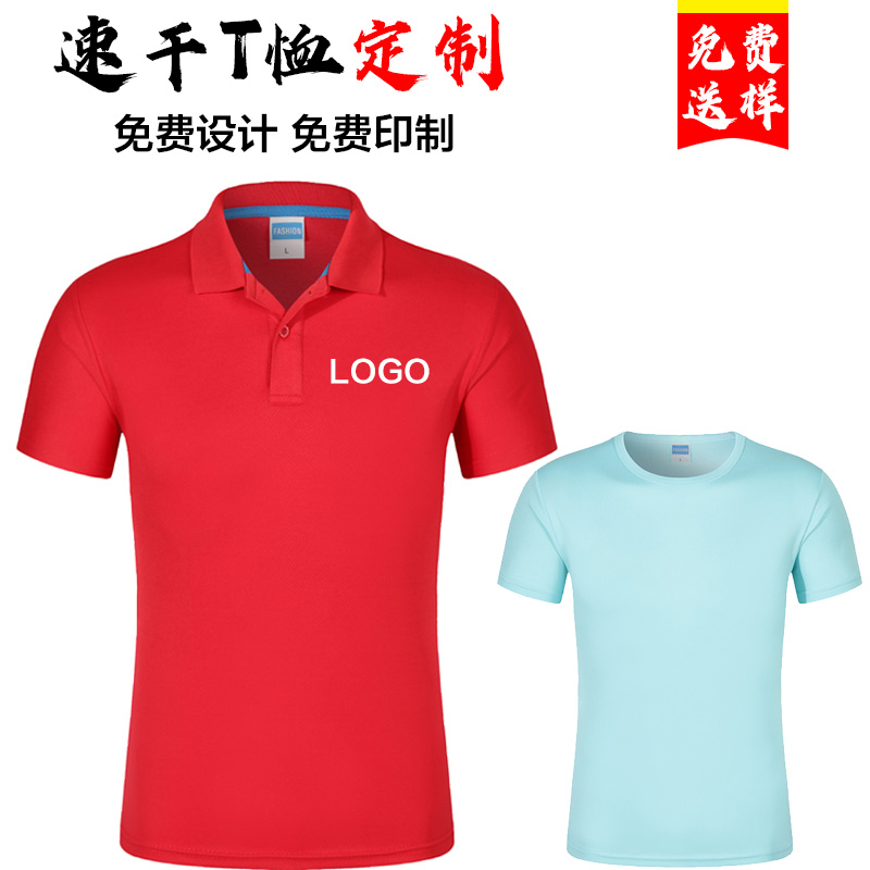 定制速干T恤免费印字logo广告衫文化衫户外短袖工作服纯棉班服diy