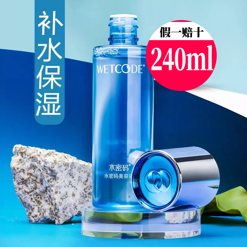 水密码爽肤水美容液240ml精华水