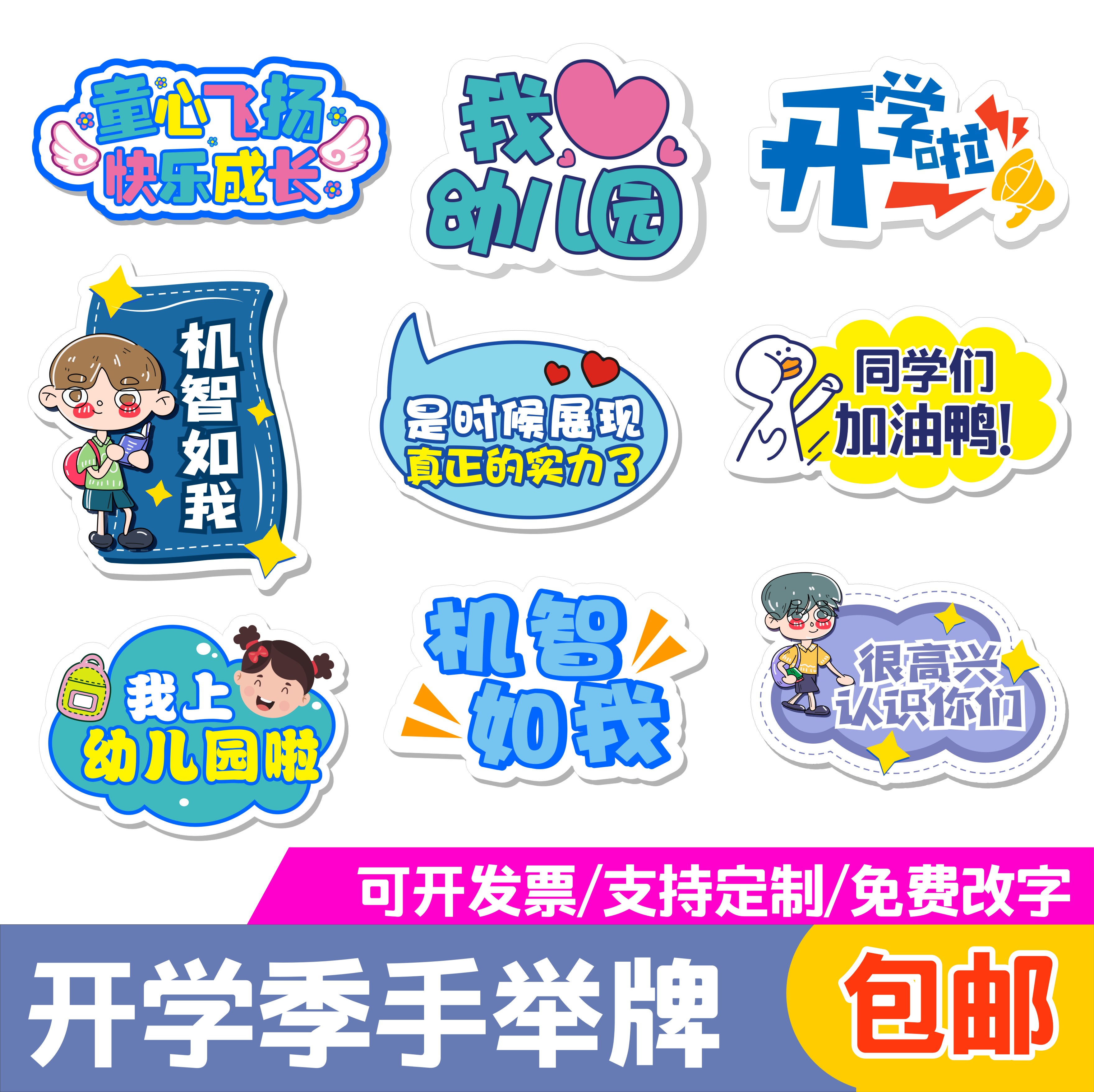 毕业季开学手拿定做大班牌子宣传爱心网络手举牌定制教师节内容
