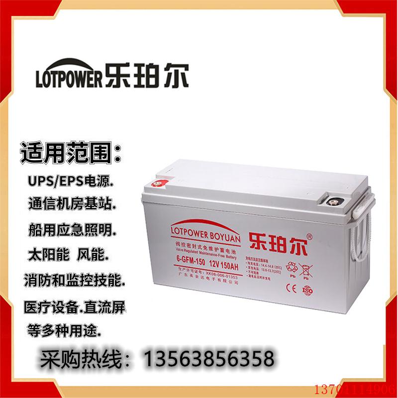 乐珀尔蓄电池6-GFM-150铅酸免维护12V150AH太阳能UPS电源直流屏用