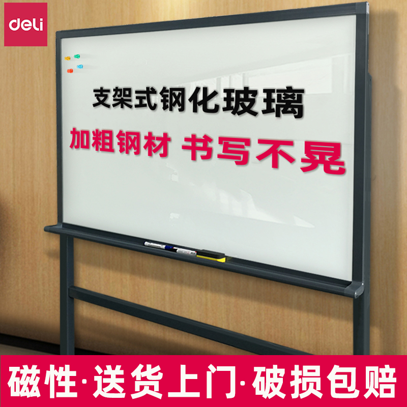 得力钢化玻璃白板移动支架式教学培训黑板双面立式可擦磁性写字板公司会议板辅导班记事板留言家用书写展示板|msdalam kategori Kamus elektronik/buku kertas elektronik/alat tulis, demonstrasi pengajaran/bekalan notis paparan, papan putih - dari Buy2taobao.com untuk memberikan perkhidmatan ejen Taobao profesional membeli
