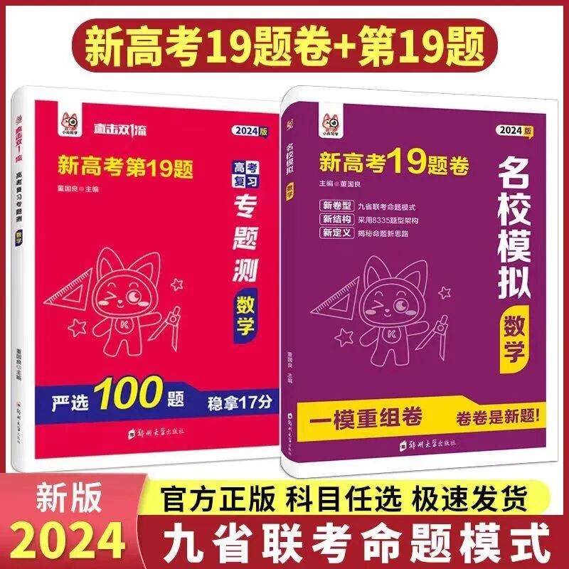 小尚同学2024新高考数学19题模拟卷九省联考新题型新结构高三一二轮总复习高考数学第十九题复习资料专项测试