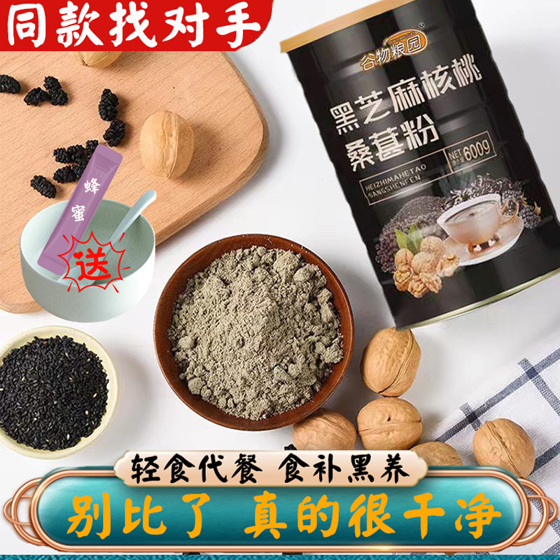 黑芝麻核桃桑葚粉黑豆黑米黑芝麻糊代