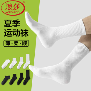 浪莎袜子男夏季中筒袜100%纯棉短袜毛巾底运动船袜纯白色长筒袜男