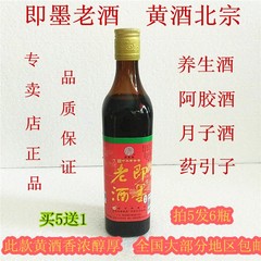 正宗即墨老酒瑞康阿胶糕药引子半甜型即墨黄酒月子酒青岛特产特价