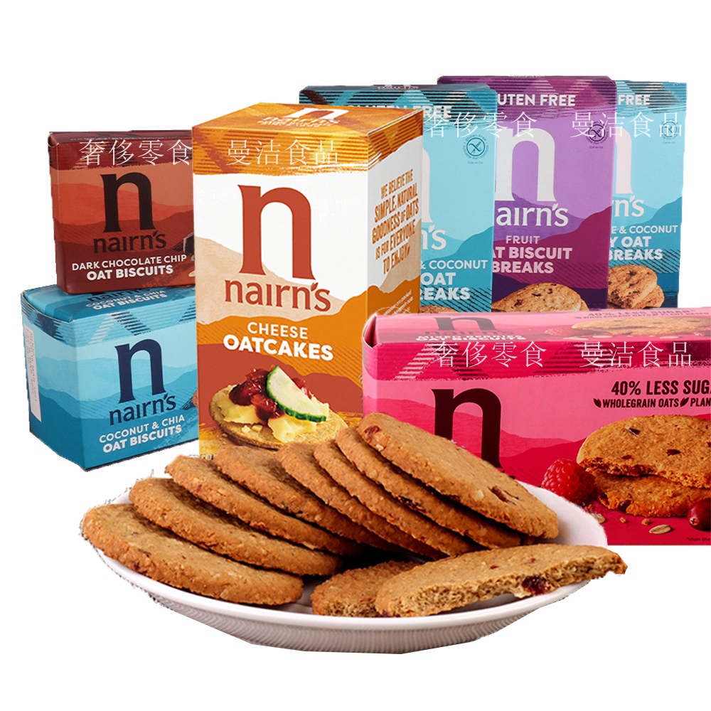 nairns奈尔斯燕麦饼干英国进口全麦无麸质粗粮零食品巧克力饼干
