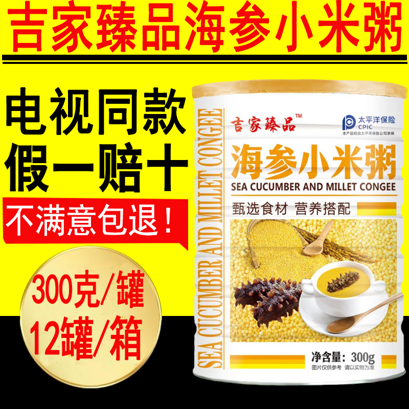 吉家臻品海参小米粥吉家珍瑧品即食滋补速食粥电视同款官方正品