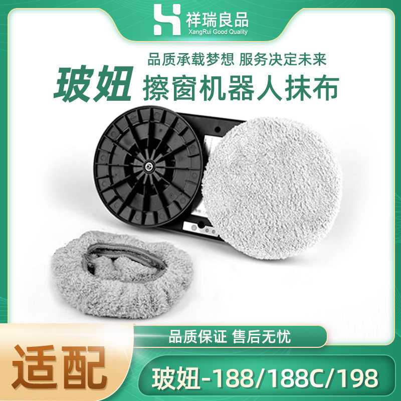 适配玻妞二代擦窗机器人188 188c 198 358配件抹布拖布擦布清洁布