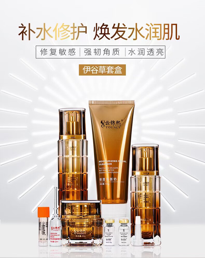 云锦熙伊谷草套盒面部护理套装水乳霜精华液冻干粉护肤品提亮滋润
