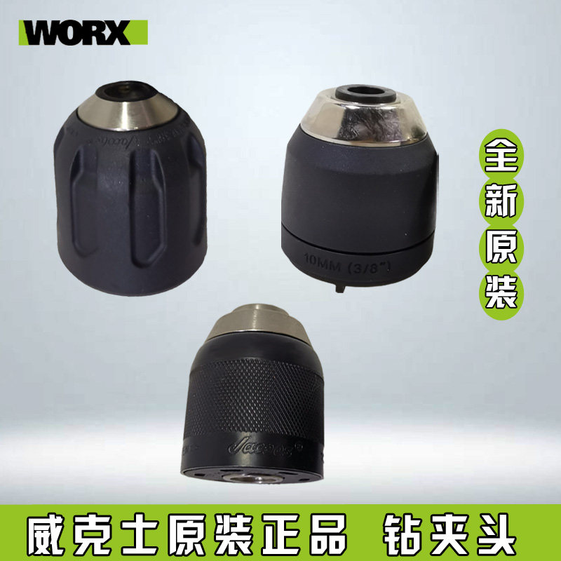 worx威克士wu130wu185电钻电锤用自锁夹头电钻夹头电扳转换头