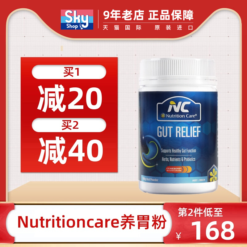 澳洲Nutritioncare养胃粉nc益生菌保健品保护胃黏膜调理肠胃fx