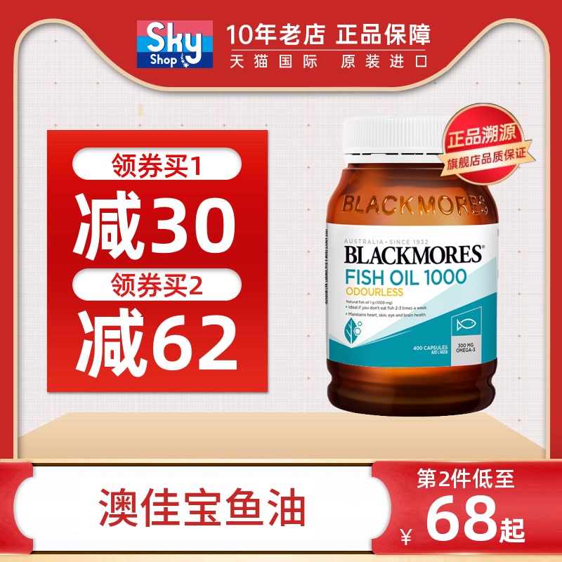 BLACKMORES澳佳宝无腥味深