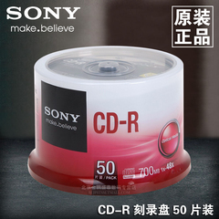 正品sony索尼CDR 50片桶装 空白光盘 刻录盘车载CD刻录碟片光碟