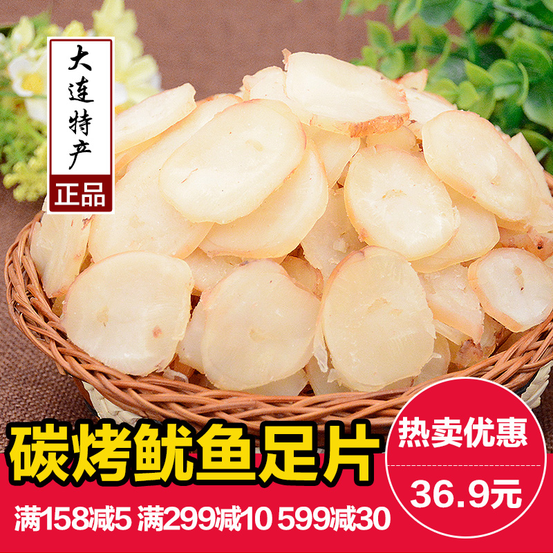 大連特産碳烤鱿魚足片500g章魚足手撕鱿魚片條絲即食海鮮零食包郵在類目 零食/堅果/特產, 魷魚絲/魚乾/海味即食, 即食魷魚零食中 - 來自Buy2taobao.com提供專業的淘寶代購服務