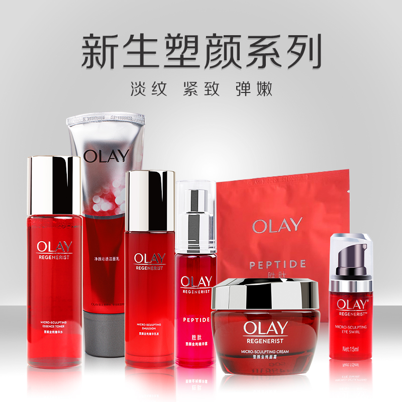 olay玉兰油大红瓶套装护肤品抗皱胜肽面霜水乳补水保湿正品全套