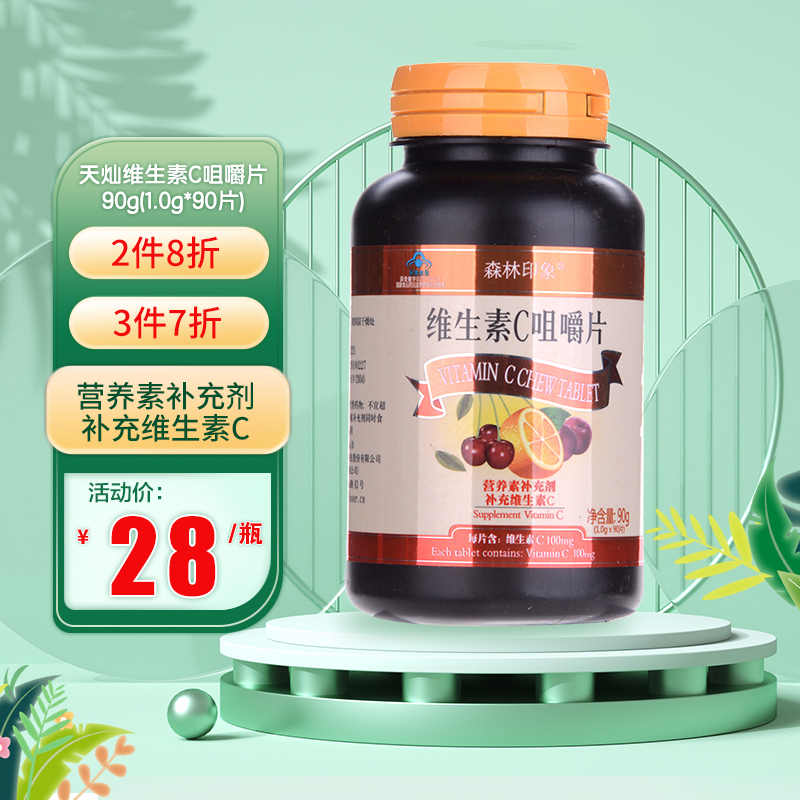 森林印象天灿维生素c咀嚼片90片