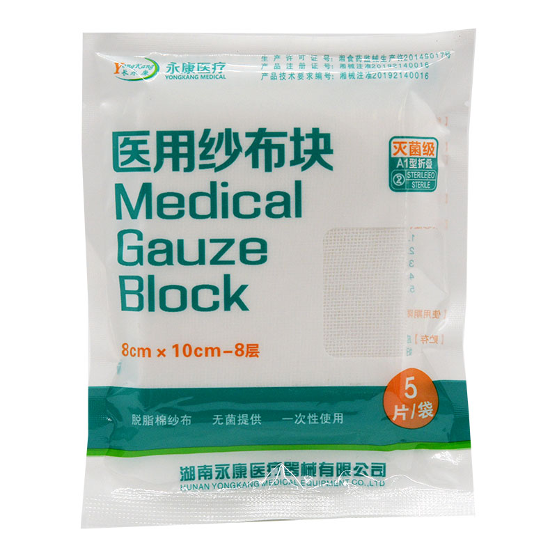 Long Yongkang Medical gauze block Sterilizing grade 8cm*10cm*8 Layer *5 Packin the OTC Drug/Medical Devices/Planning supplies , Medical Devices , Gauze bandages (Instrument) category - from Buy2taobao.com to provide professional Taobao agent buy service
