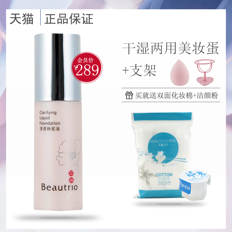 Infinitus Liquid Foundation Beautrio Clear and transparent Liquid Foundation Ivory)in the Care cleaners/Sanitary napkins/Paper/Aromatherapy , Personal care service, Body care service category - from Buy2taobao.com to provide professional Taobao agent buy service