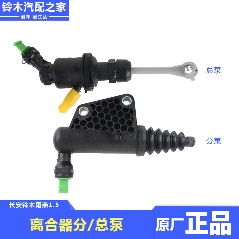 Suzuki Swifts 1.5 Dedicated Manual transmission case clutch Main pump Clutch slave cylinder Original factory quality goods partsin the Car/Articles/Fitting/Refit , Auto Parts and Accessories , Transmission System , Clutch Assembly category - from Buy2taobao.com to provide professional Taobao agent buy service