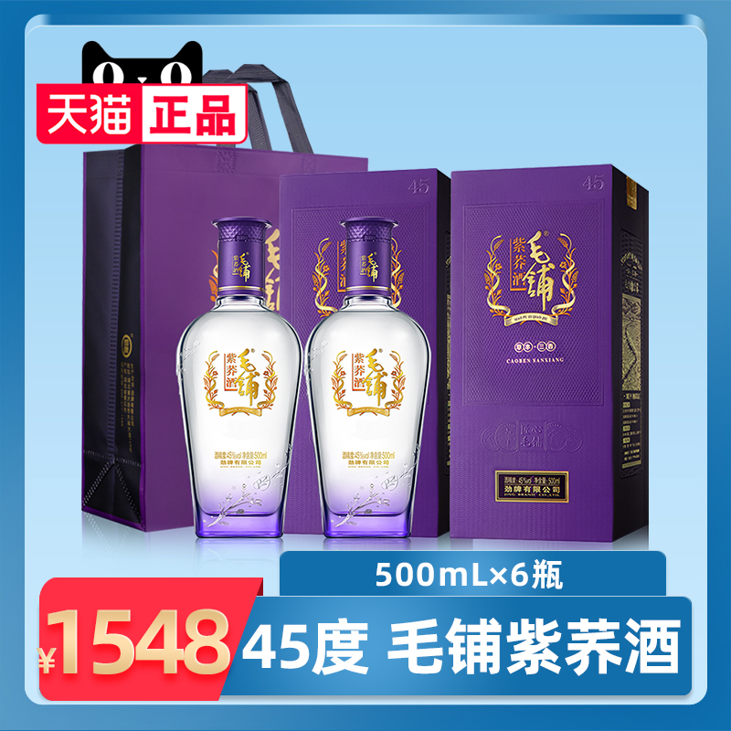 【天猫正品】劲牌45度毛铺苦荞酒紫