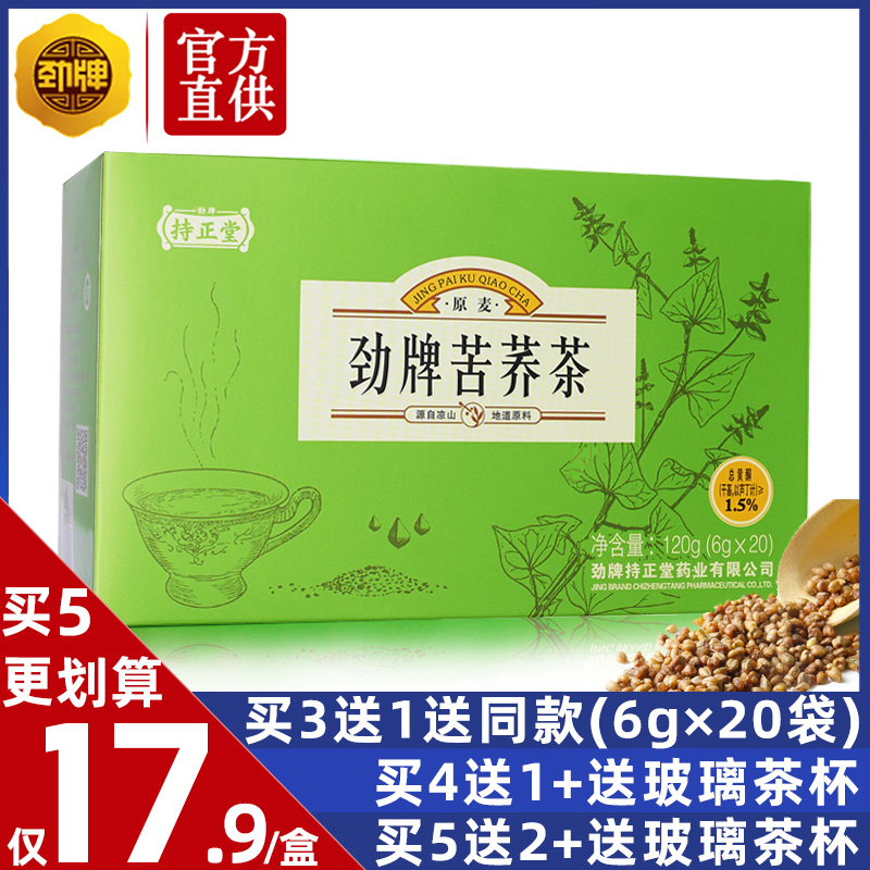 【官方直供】劲牌苦荞茶120g袋装 四川大凉山 原麦=全麦型 黑苦荞