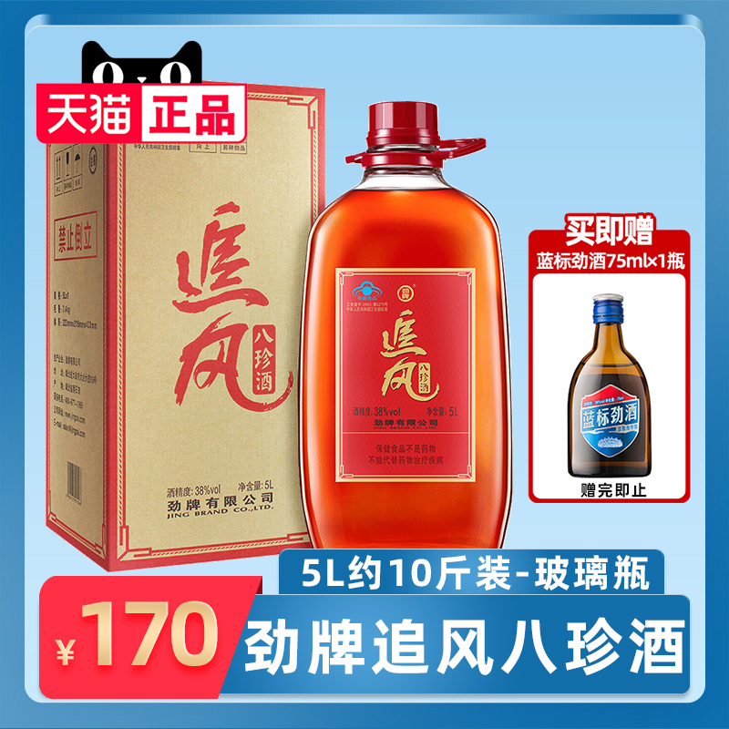 劲酒出品38度劲牌追风八珍酒5L保