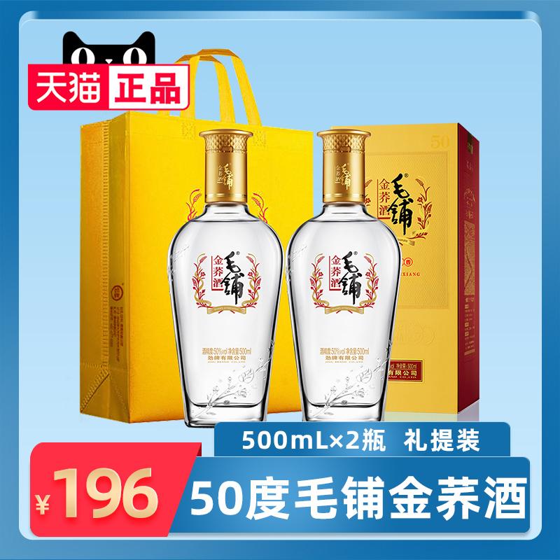 【劲酒直供】劲牌 50度毛铺苦荞酒