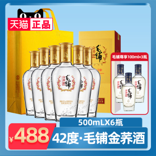 【酒厂直供】劲牌42度毛铺苦荞酒金荞500mL*6瓶整箱礼盒