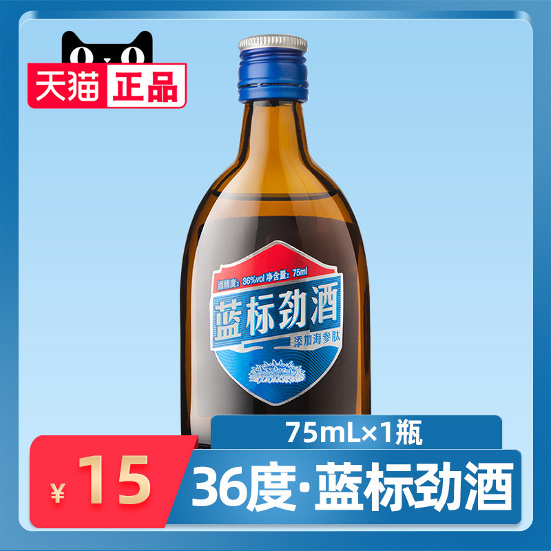 36度 劲牌 中国劲酒 蓝标劲酒75ml*1瓶
