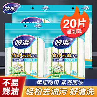 妙洁竹净去油清洁抹布组合装5片厨房专用不易掉毛洗碗布百洁布