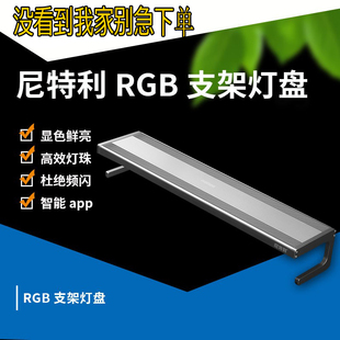 尼特利水草灯 新款RGB灯盘led水族灯53W金属灯盘养鱼灯APP控制