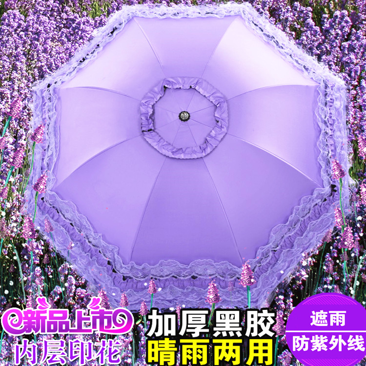 太阳伞防晒防紫外线雨伞女晴雨两用折叠黑胶三折伞蕾丝公主遮阳伞