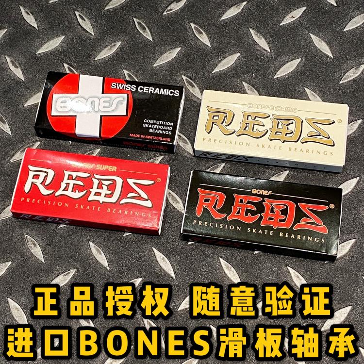 bones滑板轴承进口正品绝不卖假随意验双翘轴承专业高速不止滑板