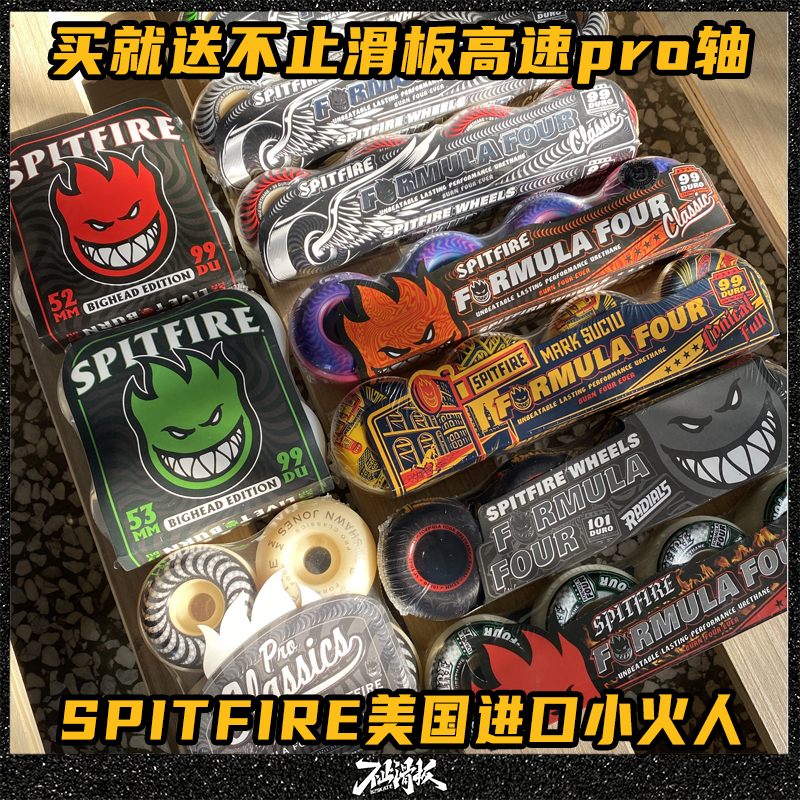 不止滑板小火人SPITFIRE轮子