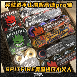 不止滑板小火人SPITFIRE轮子美国正品进口专业双翘F4动作硬软刷街