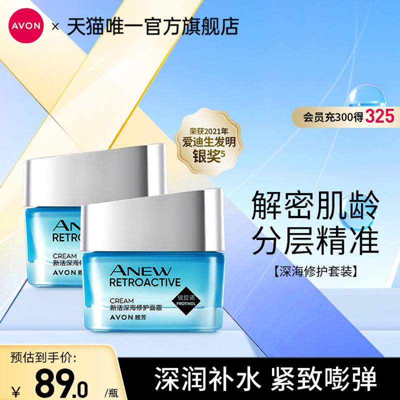 Avon/雅芳新活深海修护面霜50g保湿补水精华抗皱紧致女男官方正品