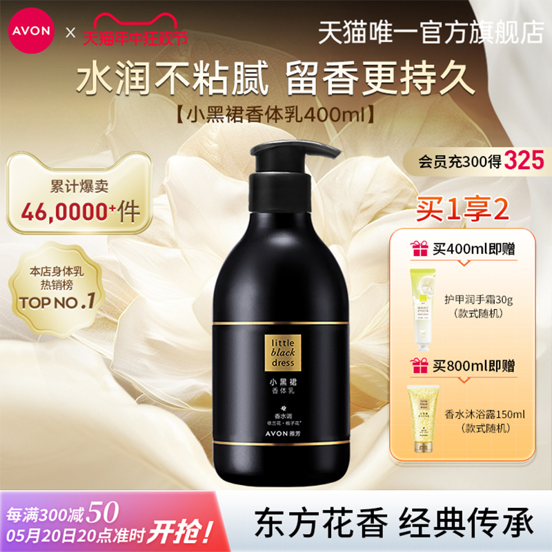 Avon/雅芳小黑裙身体乳夏季补水