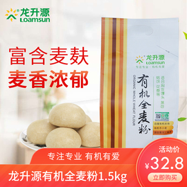 龙升源全麦中筋面粉含麦麸1.5kg健康有机农家家用小麦粉