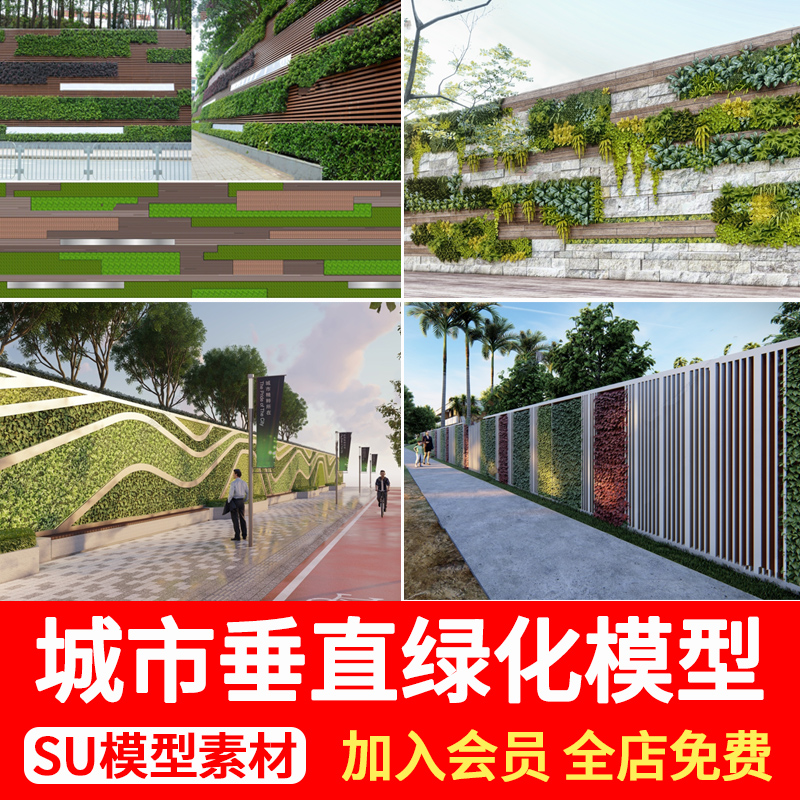 现代垂直绿化墙城市立体绿化改造植物墙绿植围挡围栏隔离带SU模型