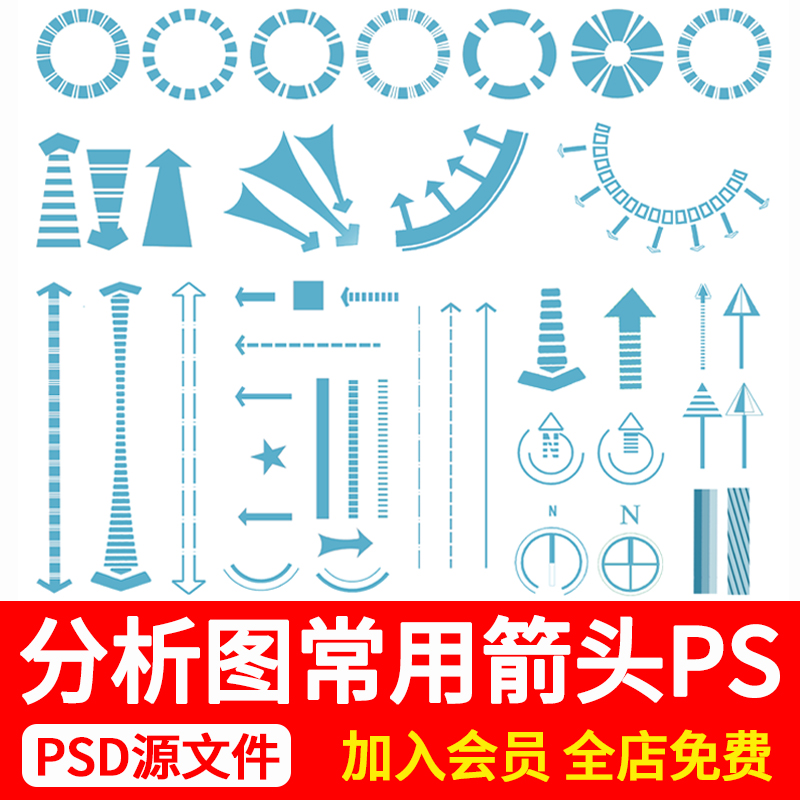 分析图常用箭头线条psd源文件竞赛风格建筑景观设计ps文件素材库 券后