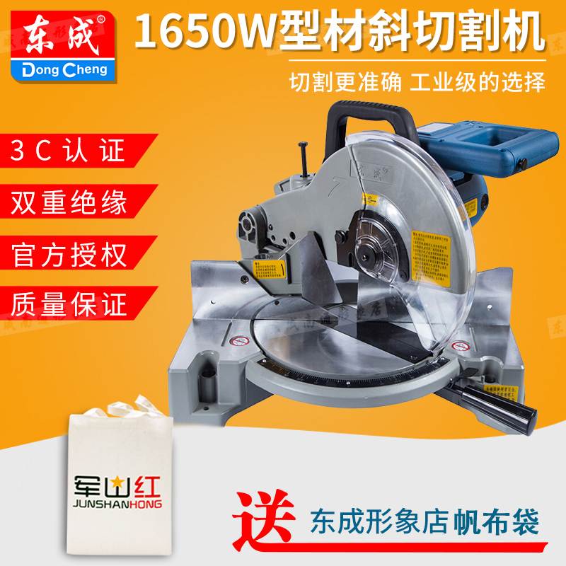 东成斜切割机j1x-ff-255锯铝机45度10寸斜切锯型材切割机电动工具