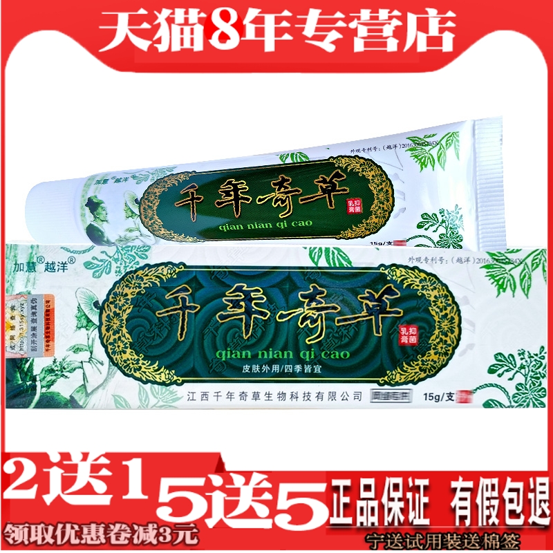 千年奇草抑乳膏菌正品皮肤外用药软膏