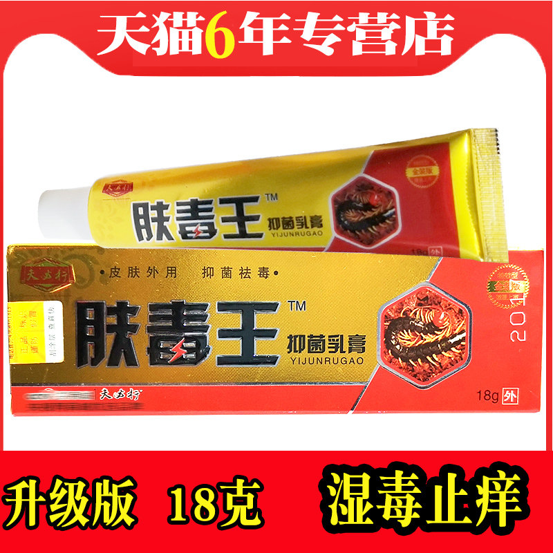 肤毒王抑菌乳膏正品夫毒皮肤瘙痒外用止痒药过敏软膏男肛门瘙痒