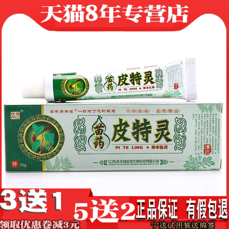 铭伟皮特灵乳膏成人外用软膏皮特灵草