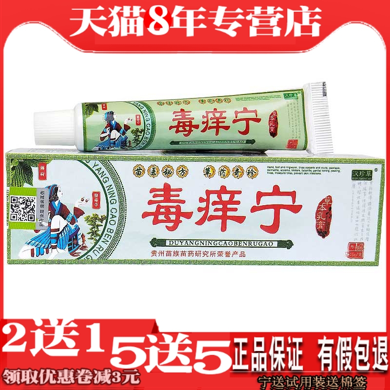 汉珍草毒痒宁草本乳膏小腿皮肤干燥痒